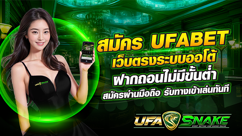 ufabet